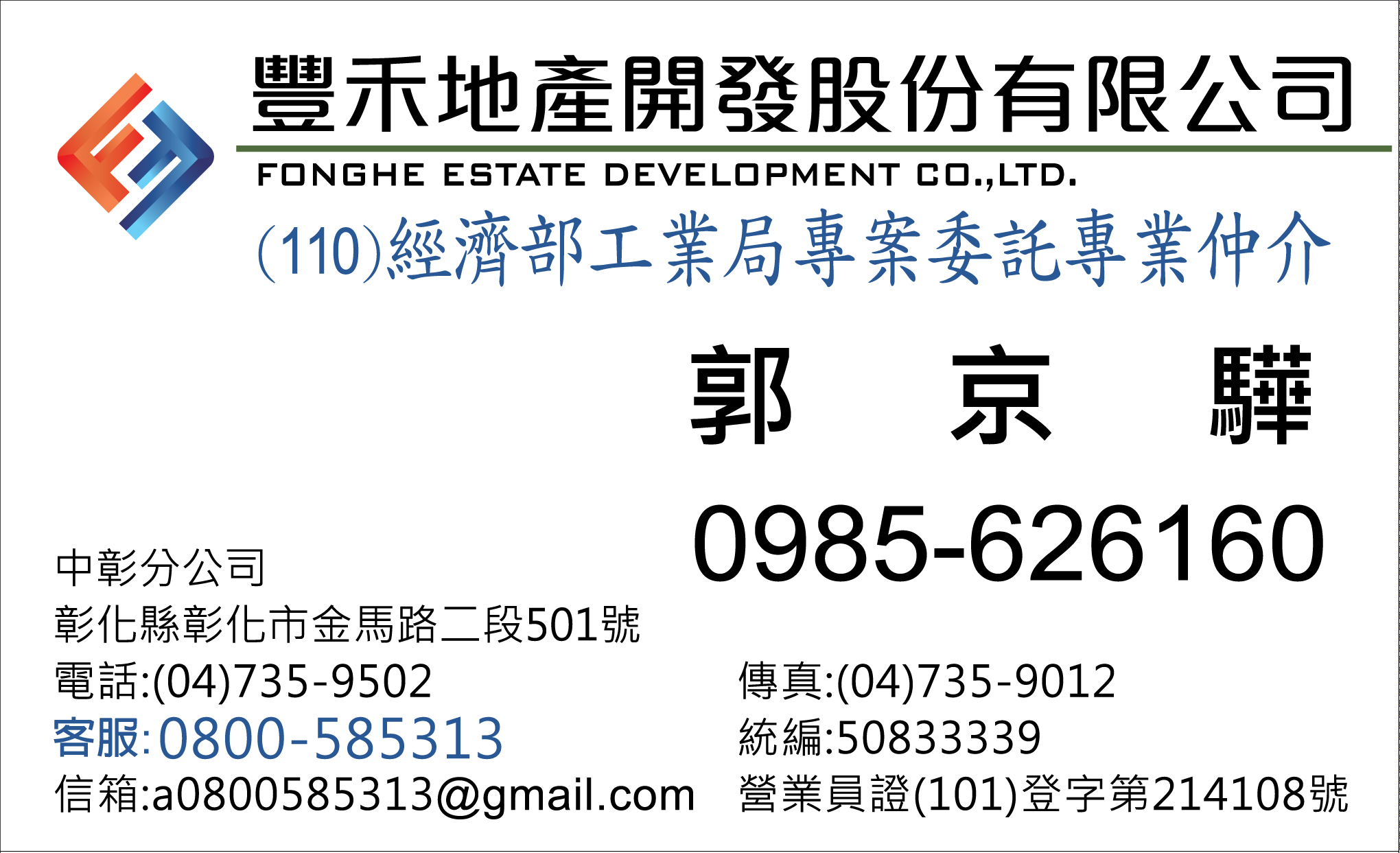 彰化縣彰化市其他工業用地