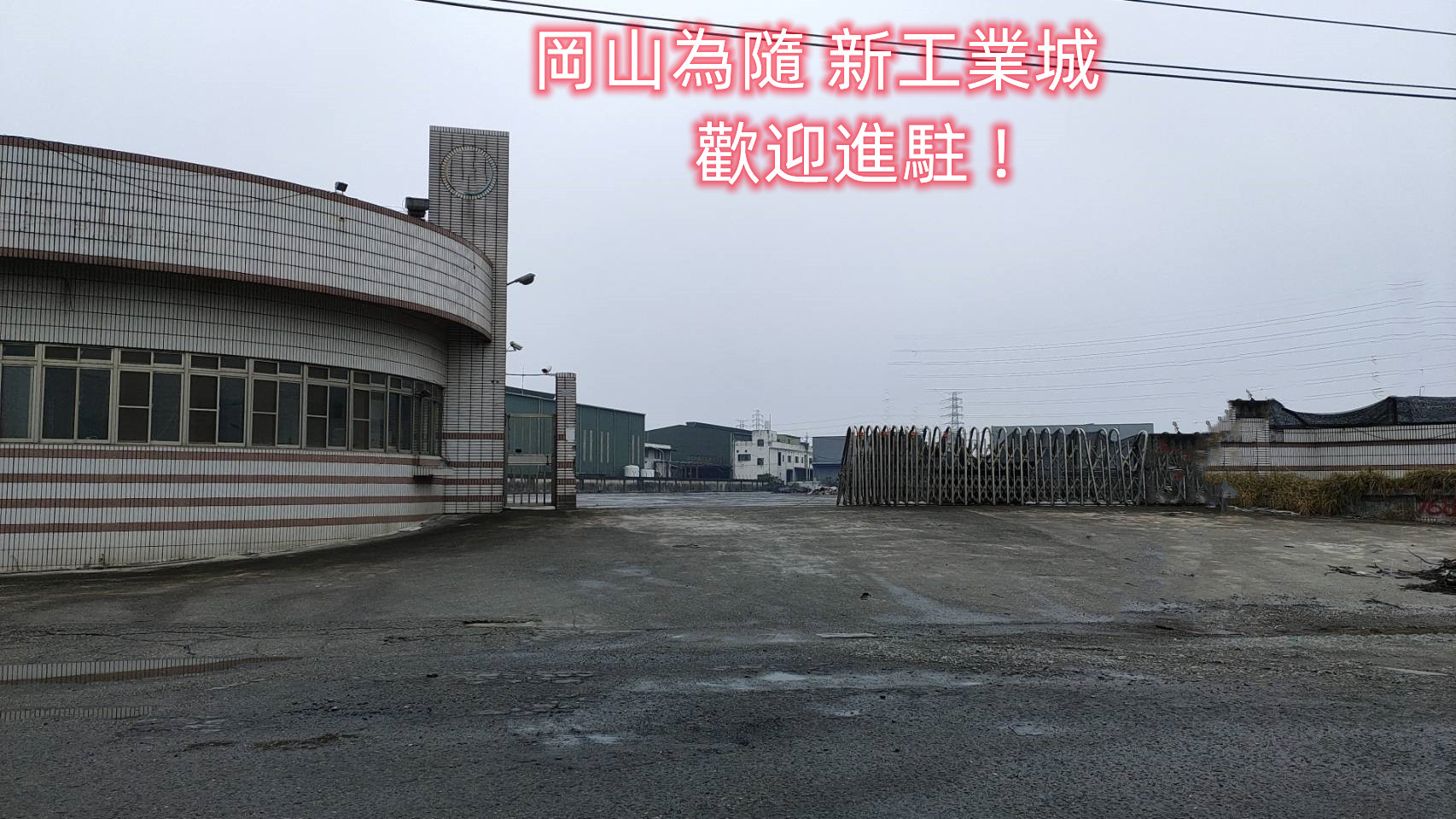 高雄市岡山區其他工業用地