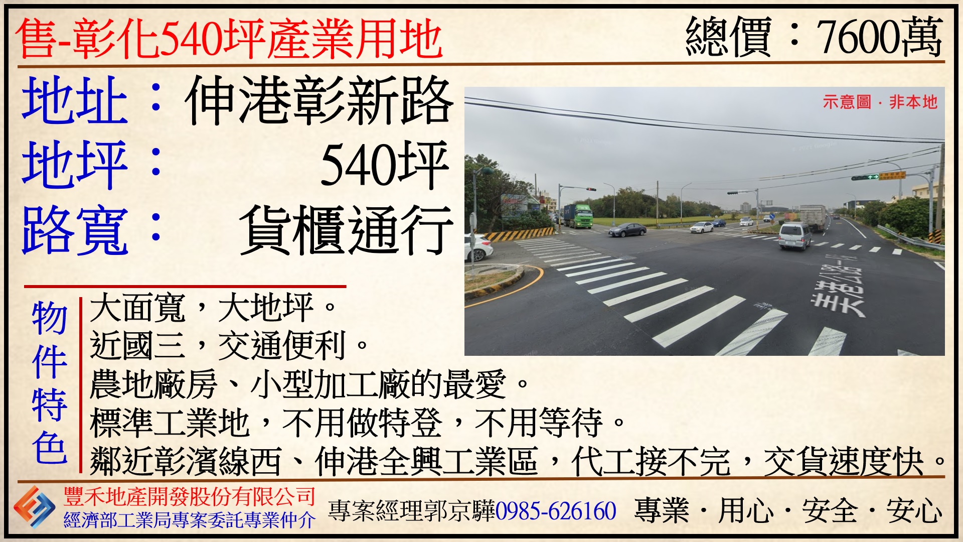 彰化縣伸港鄉其他工業用地