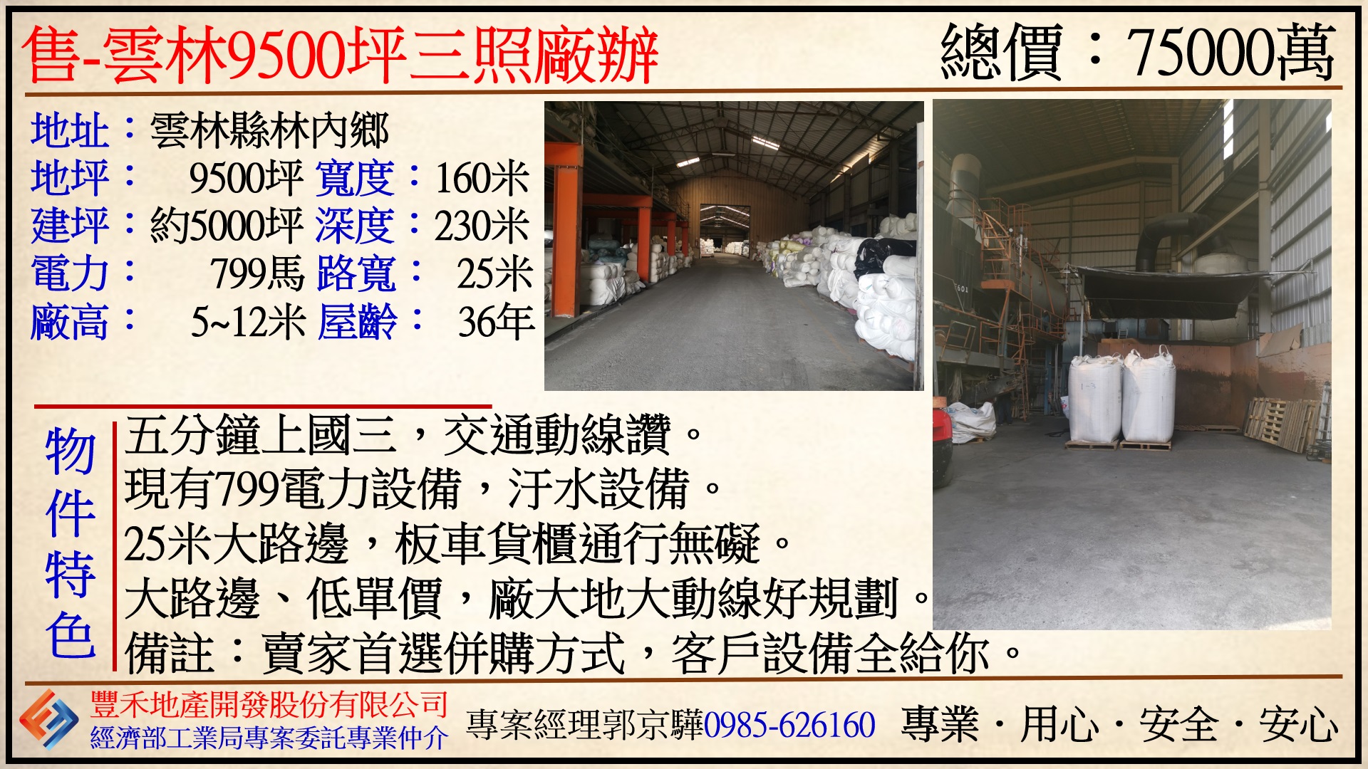 雲林縣林內鄉其他工業用地