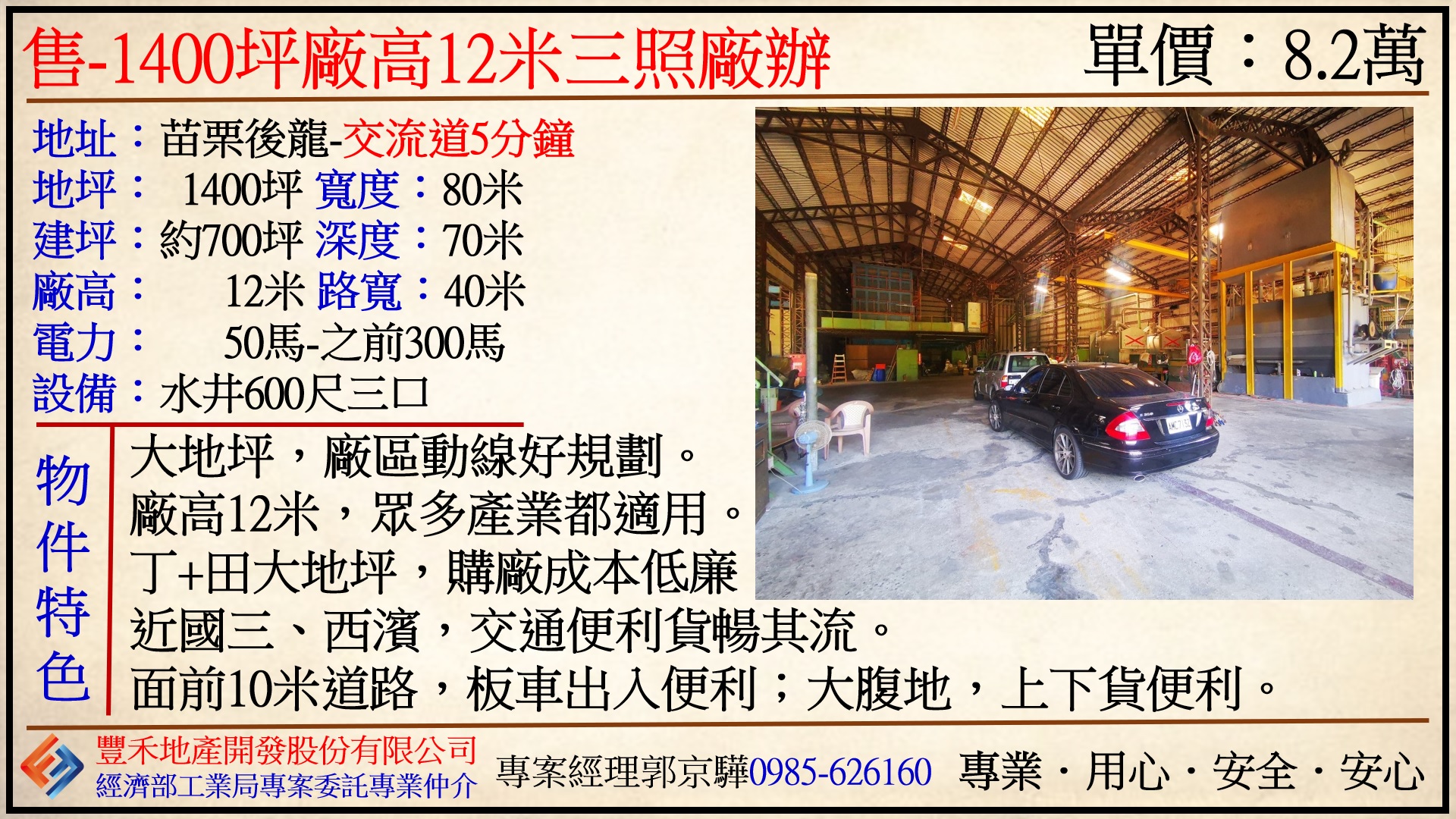 苗栗縣後龍鎮其他工業用地