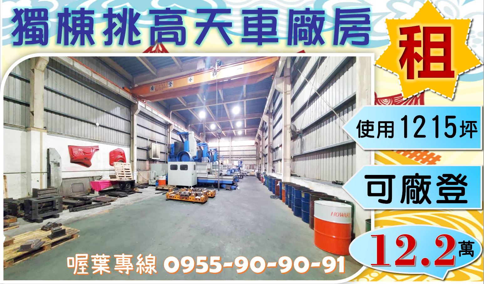 桃園市新屋區其他工業用地