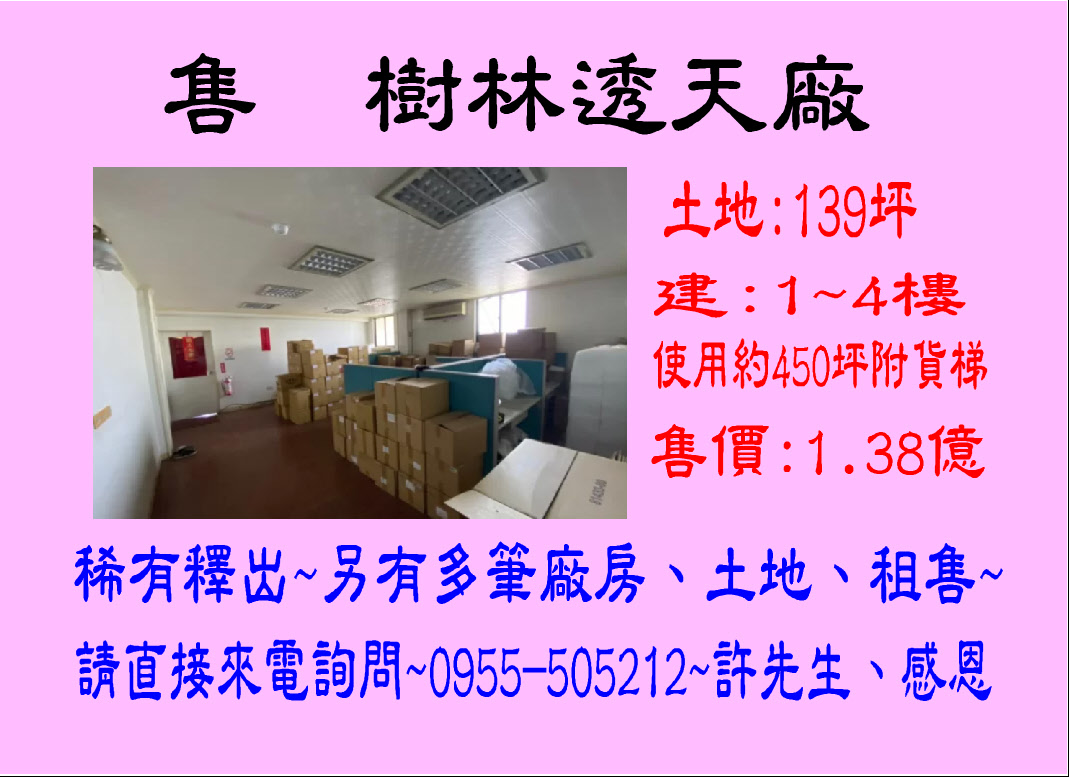 新北市樹林區樹林產業園區