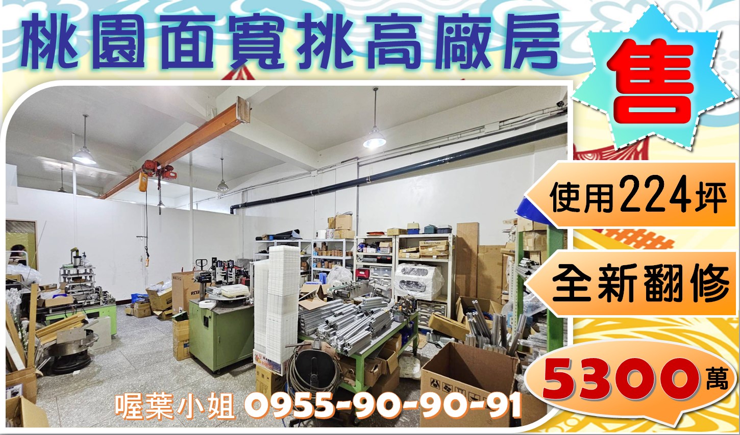 桃園市桃園區其他工業用地