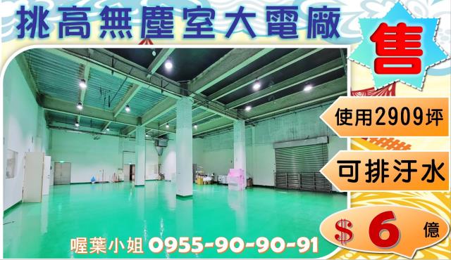 桃園市楊梅區其他工業用地
