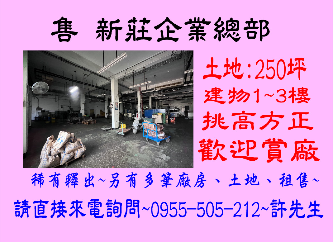 新北市新莊區其他工業用地