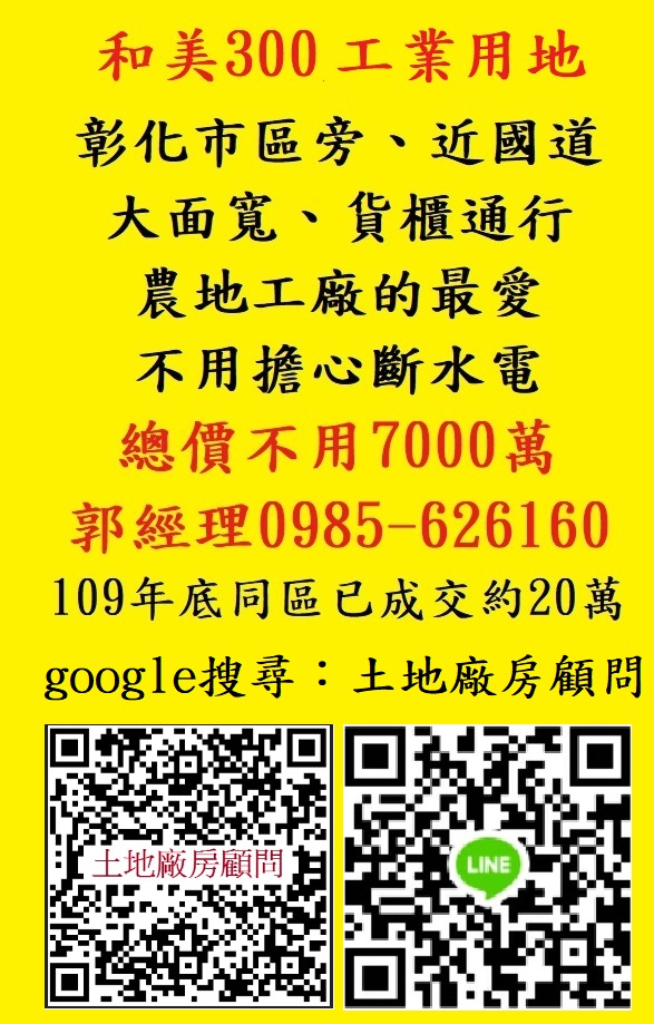 彰化縣和美鎮其他工業用地