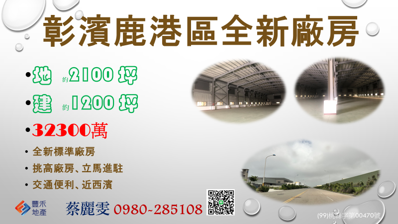 彰化縣鹿港鎮彰濱產業園區(鹿港區)