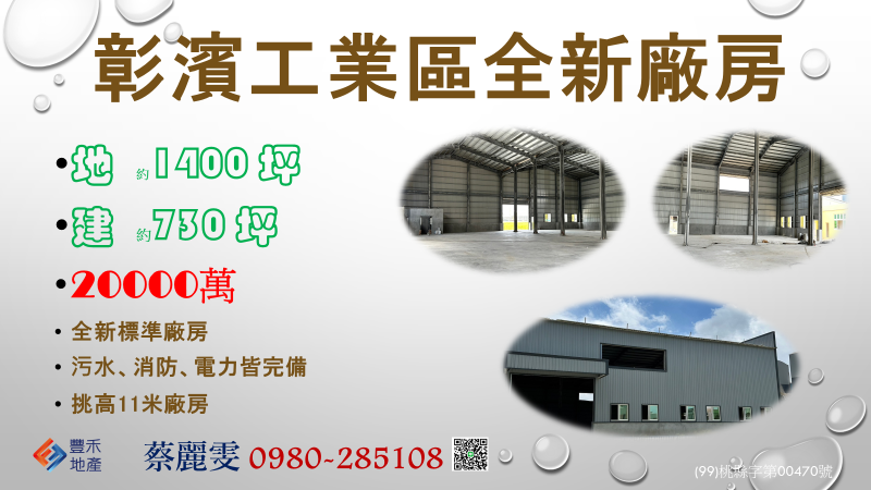 彰化縣線西鄉彰濱產業園區(線西區)