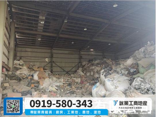 新北市鶯歌區其他工業用地