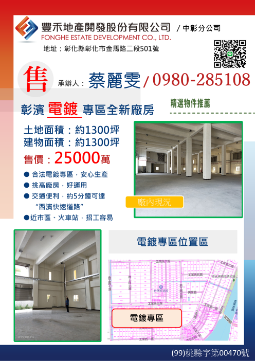 彰化縣鹿港鎮彰濱產業園區(鹿港區)