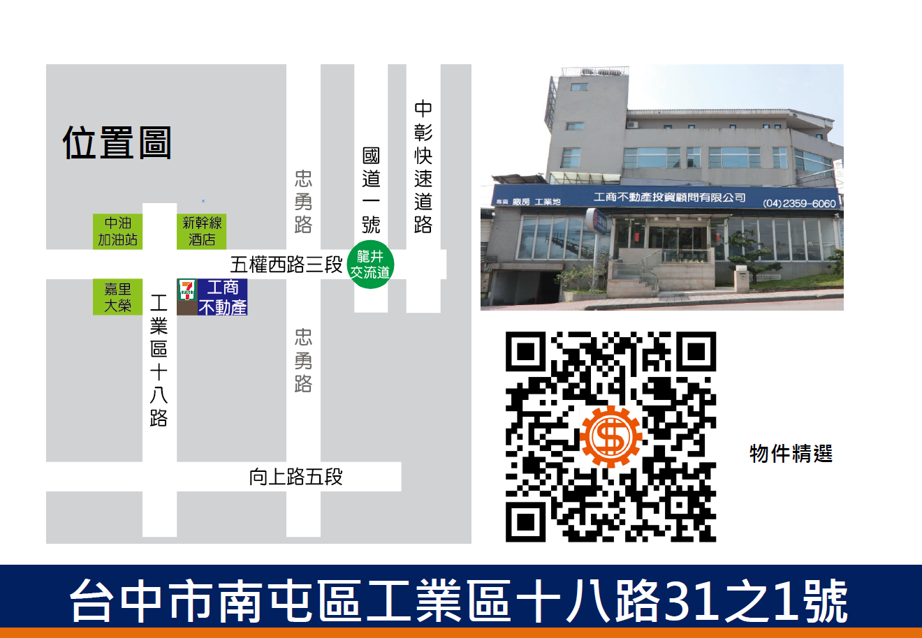 南投縣，南投市-南崗產業園區租售物件照片第4張