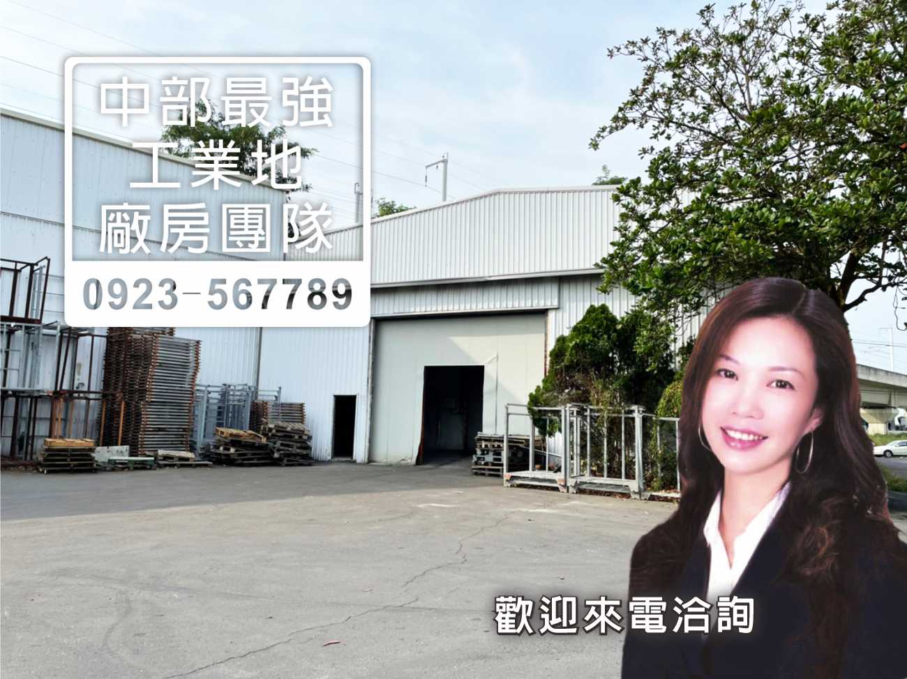雲林縣西螺鎮其他工業用地