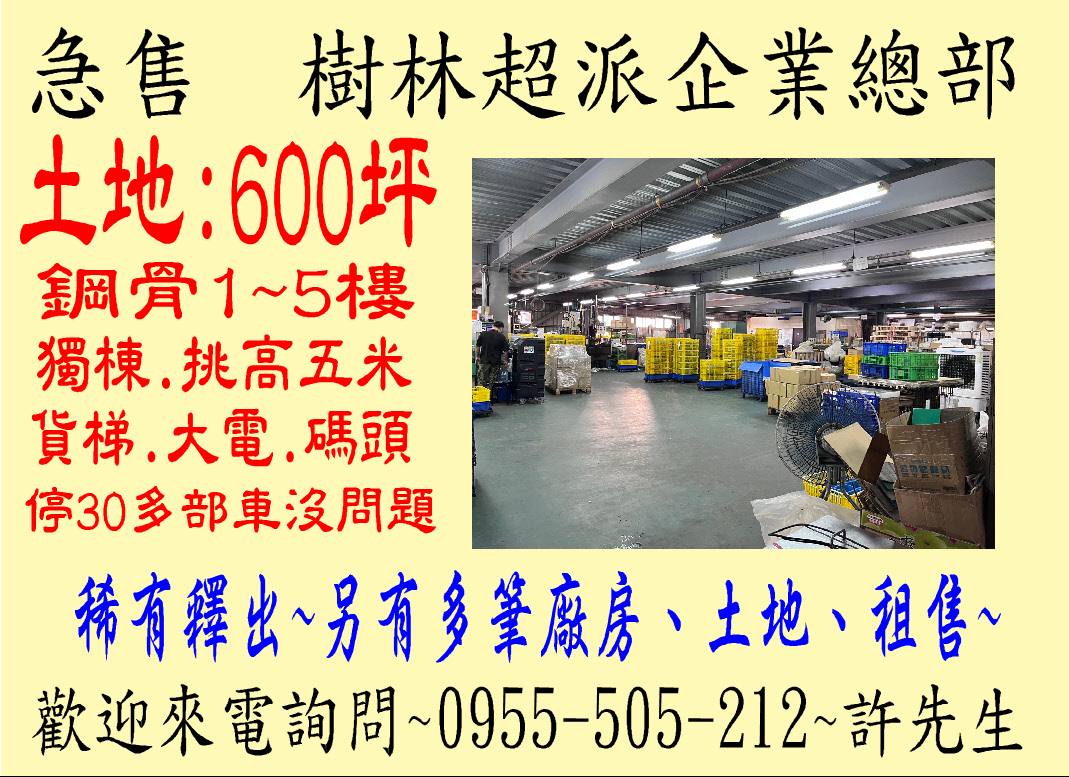 新北市樹林區三俊工業區