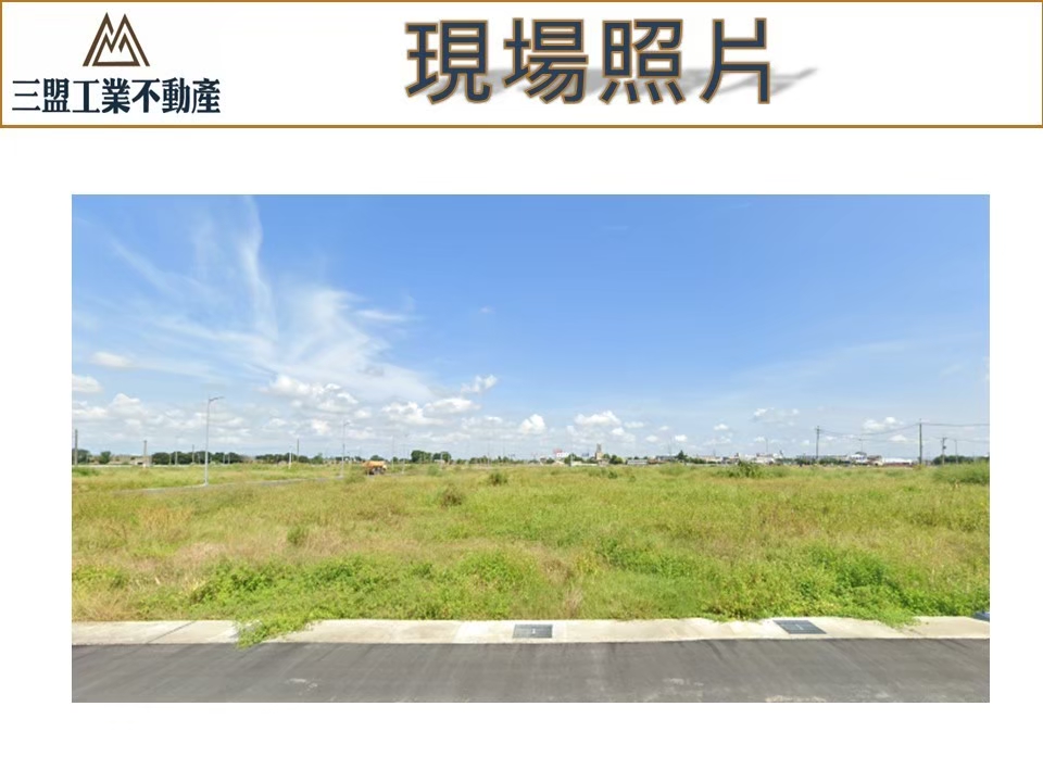 雲林縣斗南鎮其他工業用地