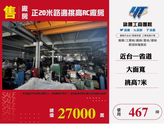 新北市樹林區俊英工業區