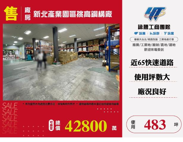 新北市五股區新北產業園區