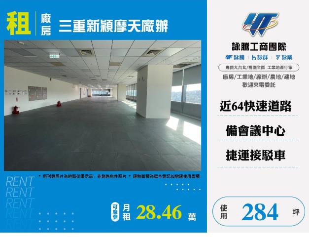 新北市三重區頂崁工業區