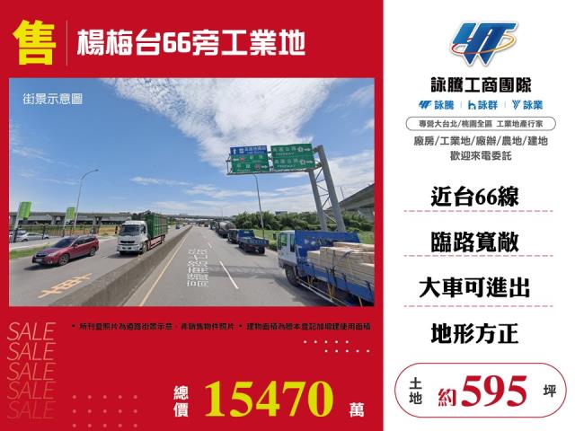 桃園市楊梅區其他工業用地