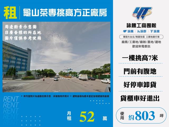 桃園市龜山區其他工業用地