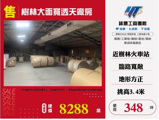 新北市樹林區其他工業用地