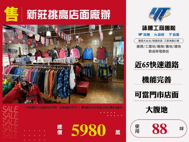 新北市新莊區其他工業用地