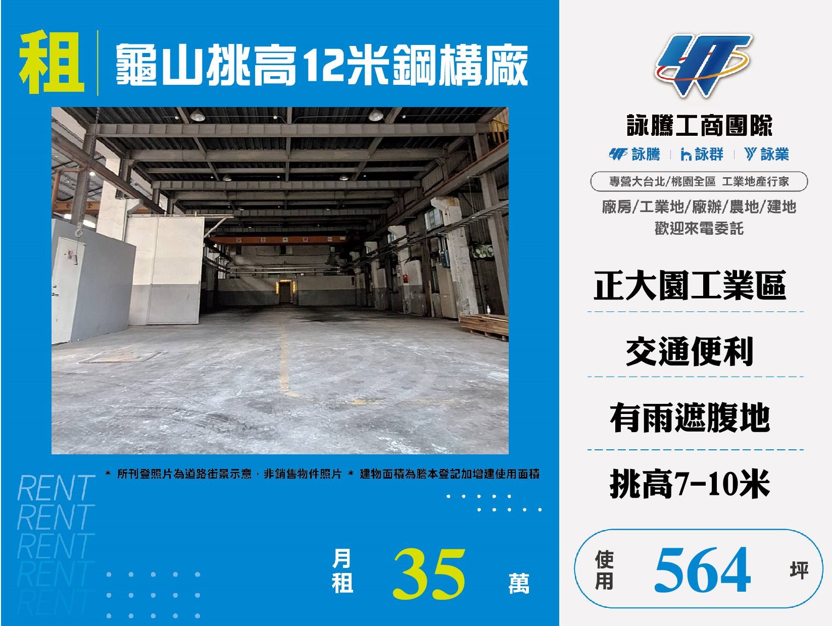 桃園市龜山區其他工業用地