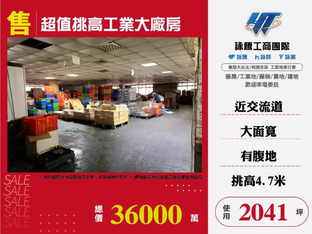 新北市樹林區其他工業用地