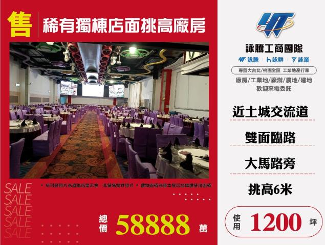 新北市土城區其他工業用地