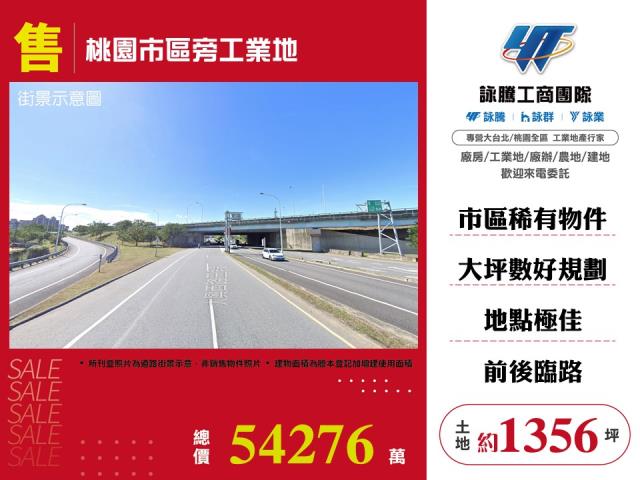 桃園市桃園區其他工業用地
