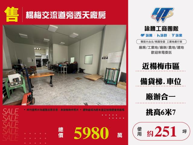桃園市楊梅區其他工業用地