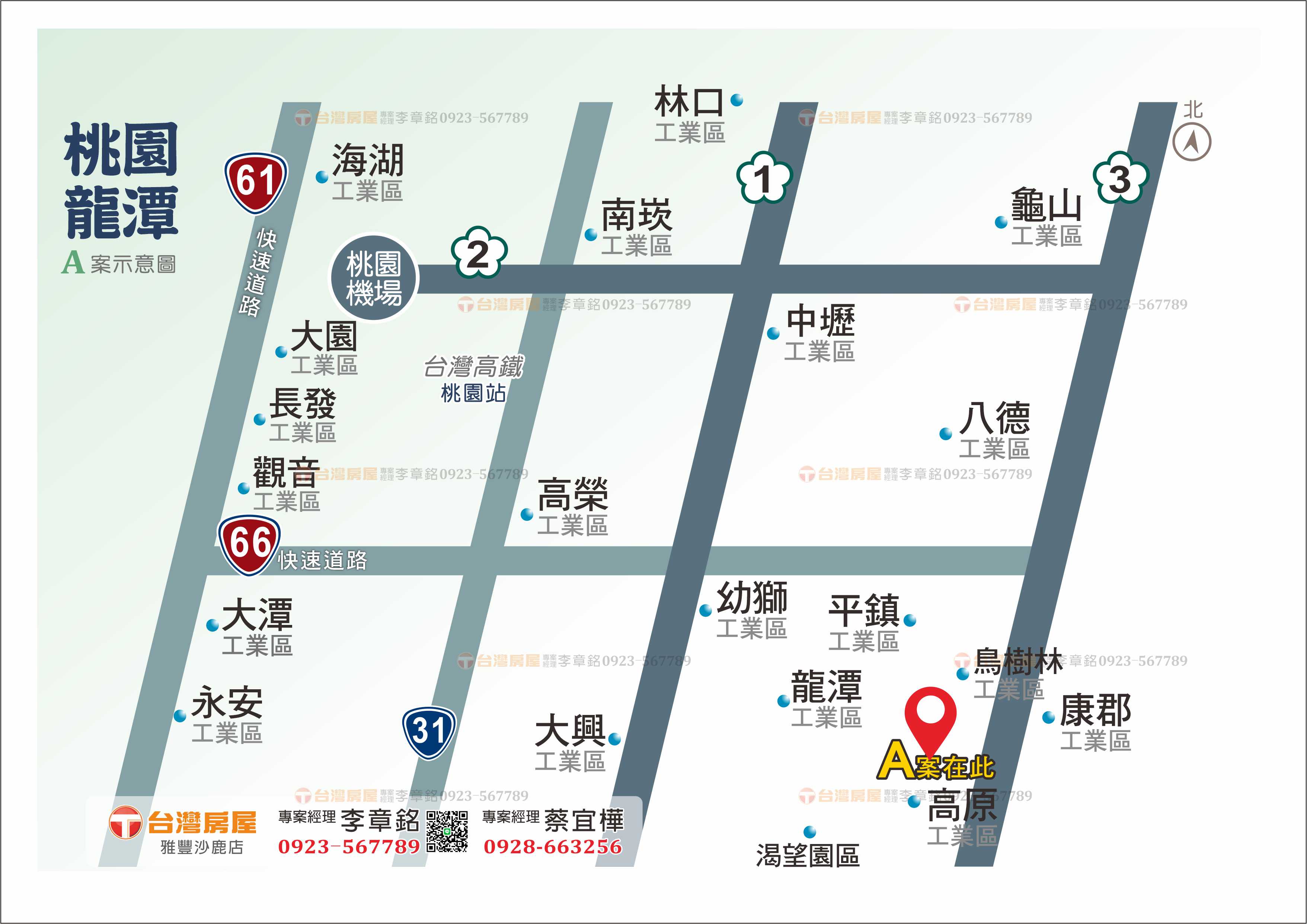 桃園市龍潭區其他工業用地