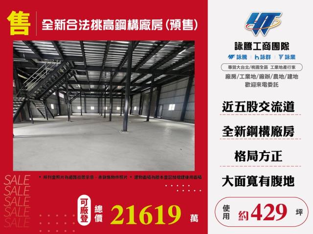 新北市五股區其他工業用地