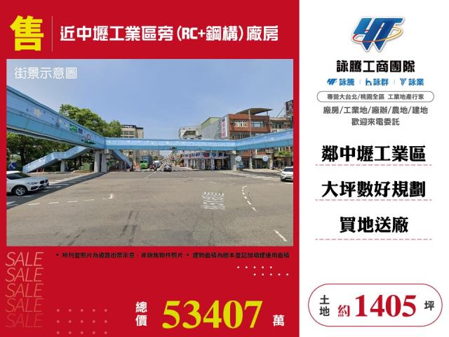 桃園市中壢區其他工業用地