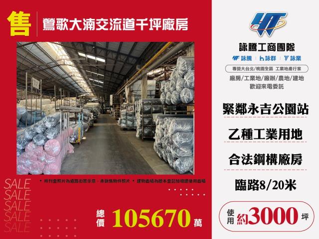新北市鶯歌區其他工業用地