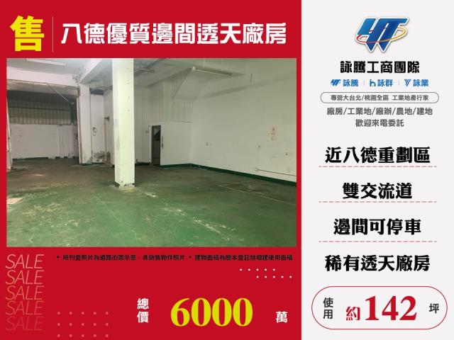 桃園市八德區其他工業用地