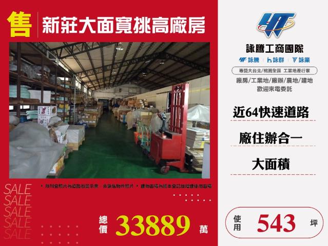 新北市新莊區其他工業用地