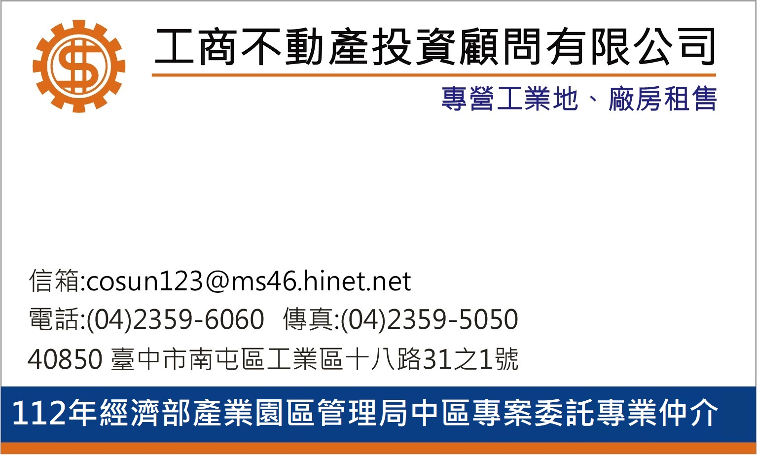 台中市大肚區其他工業用地