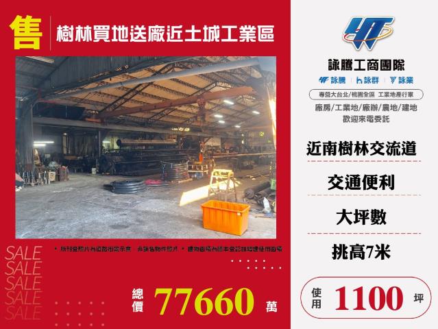新北市樹林區其他工業用地