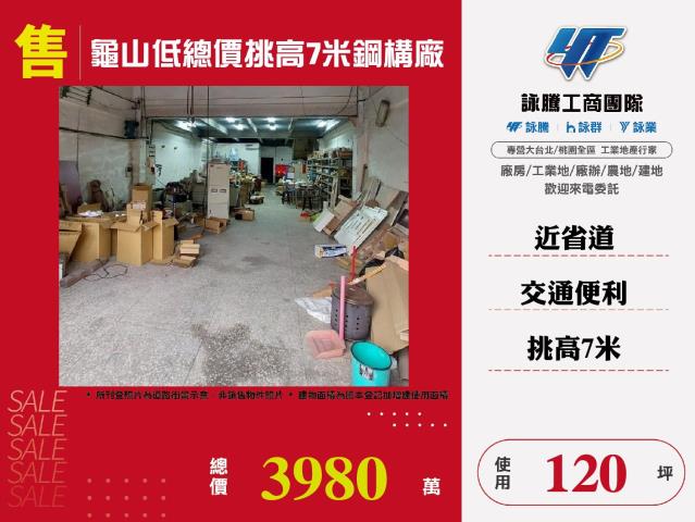 桃園市龜山區其他工業用地