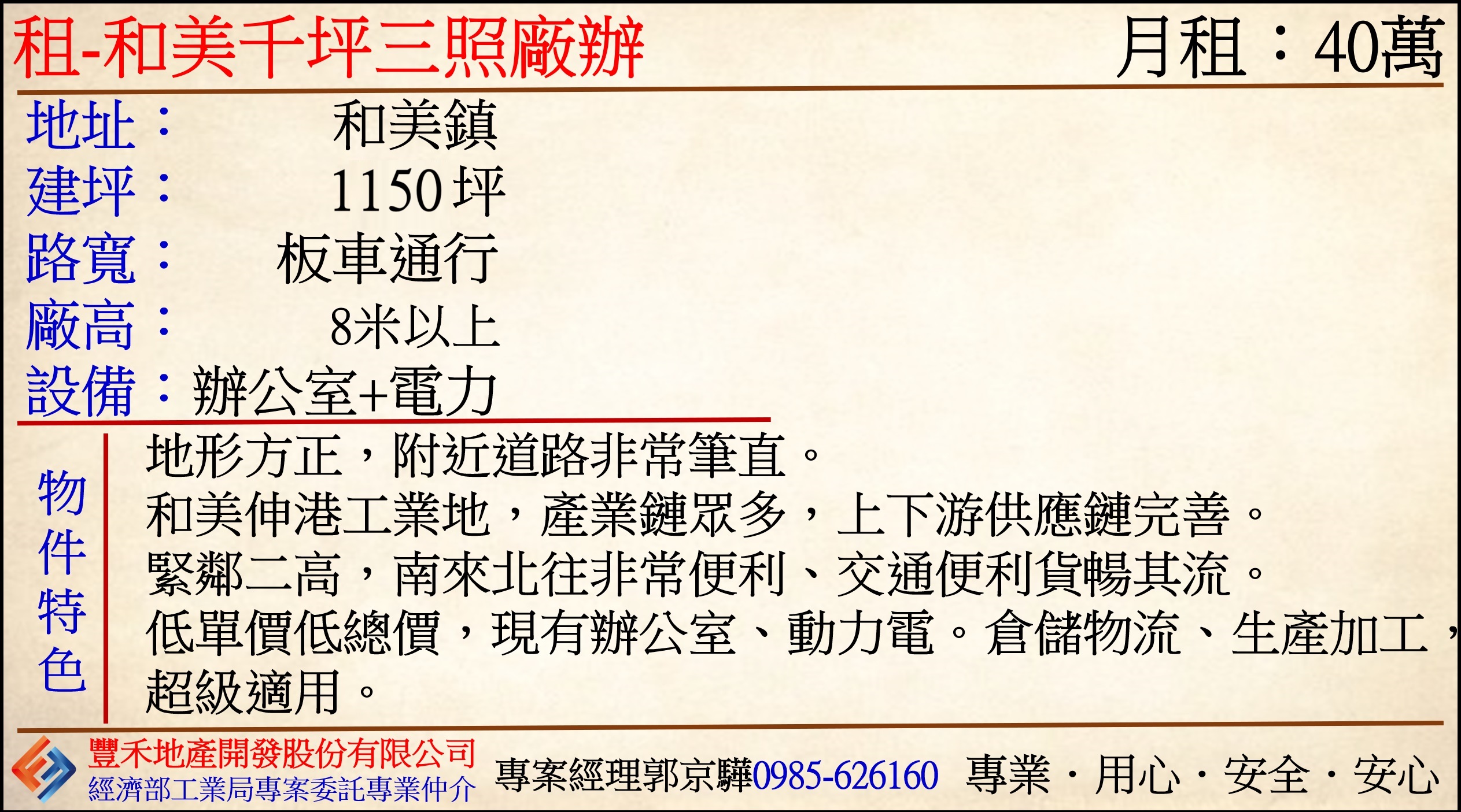 彰化縣和美鎮其他工業用地
