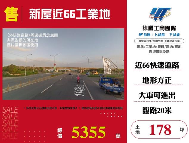 桃園市新屋區其他工業用地