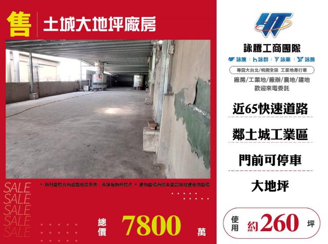 新北市土城區其他工業用地