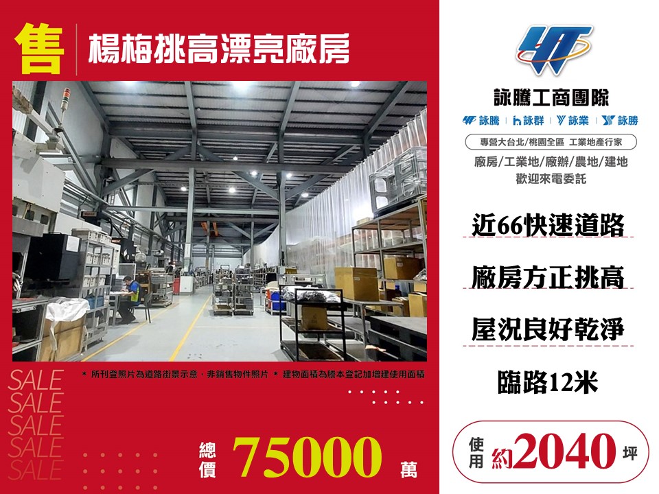 桃園市楊梅區其他工業用地