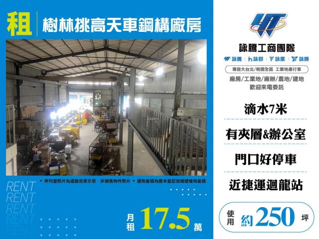 新北市樹林區其他工業用地